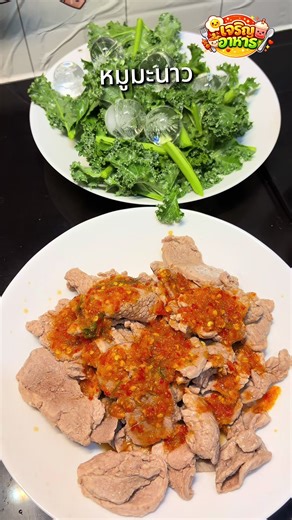 เมนูหมูมะนาว #กินกับtiktok #หมูมะนาว #เมนูง่ายๆ #อร่อยบอกต่อ #กับข้าวทําเอง