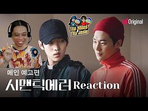 Semantic Error Trailer - 시맨틱 에러ㅣ메인 예고편ㅣ왓챠 오리지널 - Reaction / Recap