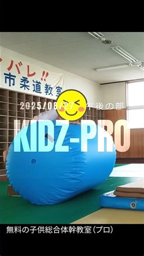 広報／20250831 HEROⅡレッスン KIDZ-PRO #shorts