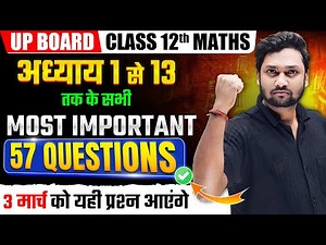 Class 12 Math Chapter 1 To 13 Most Important Questions | 12th Math UP Board Exams 2025 Preparation