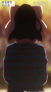 寂しい… …｜アニメ『春夏秋冬代行者 春の舞』#5｜#春夏秋冬代行者 #アニメ #春アニメ