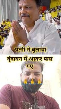 🚩ऐसे अनोखे भक्त भी आते है😀|Shri hit Premanand Ji Maharaj 🙏|Shri Radha Vallabh #trending #viral