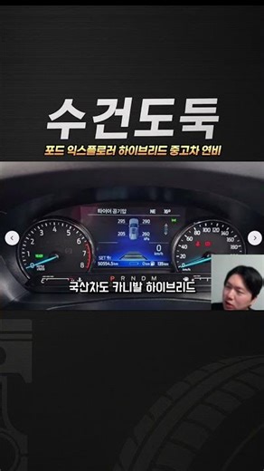 Ford Explorer Hybrid fuel efficiency