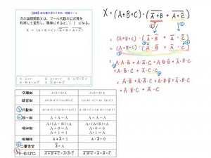 工担_基礎_ブール代数_総合種_H30年秋