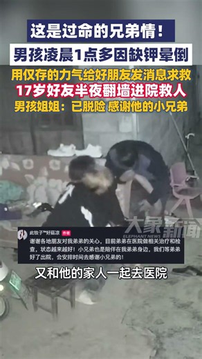 Midnight Hero! 17yo Climbs Wall to Save Fainting Friend in Life-Death Bond! #lifesaving #news