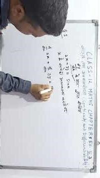 Q. 1 exercise 5.3 class 12 maths #maths #class12maths #mathstricks #exam #mathtrickbyjeetusir