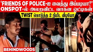 2.5M views · 39K reactions | 'கண்ணில் Light அடித்து இப்படியா?'.. Onspot-ல் அலறவிட்ட வாகன ஓட்டிகள்..! ஆப்பு வைத்த 2 நிமிட வீடியோ | Behindwoods Air News | Facebook