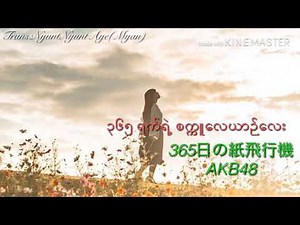 AKB48：365日の紙飛行