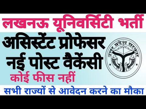 🔴💥LUCKNOW UNIVERSITY ASSISTANT PROFESSOR NEW VACANCY OUT 2026|| APPLY FROM ALL STATES||