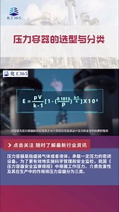 压力容器选型与分类