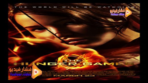 مشاهدة فيلم The Hunger Games 2012 فشار فيديو