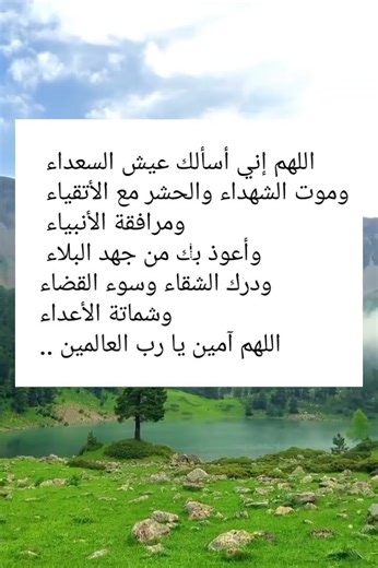 اللهم آمين يا رب العالمين