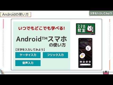 文字を入力してみよう！＜初心者のためのAndroid教室（入門編 03）＞