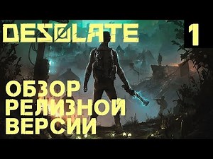 Desolate 1.0 - a review and walkthrough of the new survival horror game. Strange combat and dumb ...