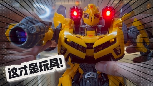MPM前身？百万声光？赛博坦黑科技？变形金刚2 U级大黄蜂把玩分享