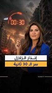كيف عرفت «غوغل» بالزلزال قبل حدوثه؟ وكيف يتحول هاتفك إلى جهاز استشعار مبكر؟