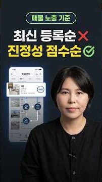네이버부동산 | 내 매물 노출 점수는 몇 점?