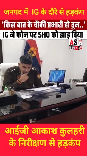 आई जी आकाश कुलहरी के औचक निरीक्षण से मचा हड़कंप ! UP Police Superintendent of Police Jhansi | Akatya Satya Samachar