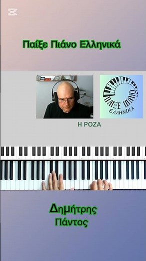 Η Ρόζα (Δημήτρης Μητροπάνος) | Piano tutorial | Παρτιτούρα, online μαθήματα πιάνου #piano