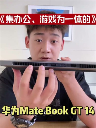 华为MateBook GT 14 酷睿Ultra 轻薄笔记本电脑 115W超能释放 Ultra 7 32G 1T 皓月银