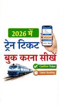 how to book train tickets online? irctc se train ticket kaise book kare