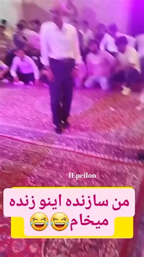 ‎یک اپسیلون | 1Epcilon‎ on Instagram: "🤣🤣. @dubsmash_tube @dubsmash_tube"