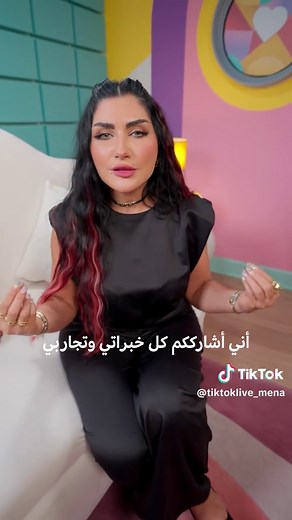 انضموا إلى مهرجان #تيك_توك_لايف فيست! #LIVEFest2024 #CelebrateLIVE #TikTokLIVEMENA