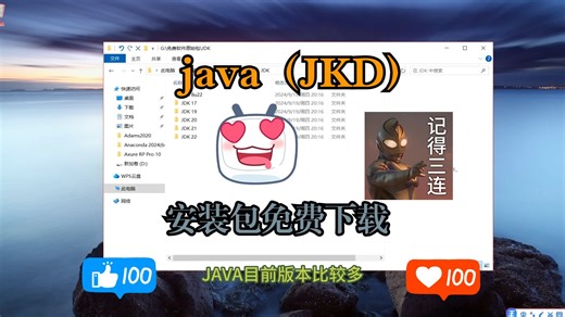 java安装教程免费java安装包下载java软件下载安装教程