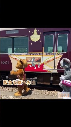 「トムとジェリー×阪急電車」コラボレーション中！ #トムとジェリー #阪急電車 #トムジェリ #阪急 #shorts