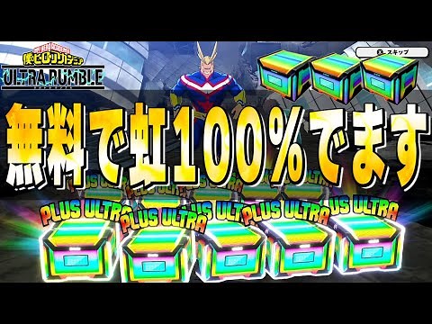【ヒロアカUR】実は何度も引ける無料ガチャ！？【僕のヒーローアカデミアウルトラランブル】【My Hero Academia Ultra Rumble】【Switch】