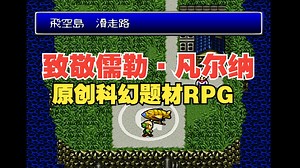 【老金 滤镜醒目】【博物君通关搬运】科幻题材小说RPG！《科学岛大冒险》通关流程演示