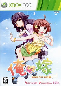 Ore no Yome: Anata Dake no Hanayome (2010) - MobyGames