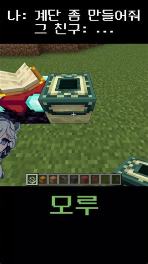 ㄱ ㅖ샊ㅣ단 #minecraft #마인크래프트