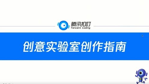 腾讯扣叮创意实验室使用指南