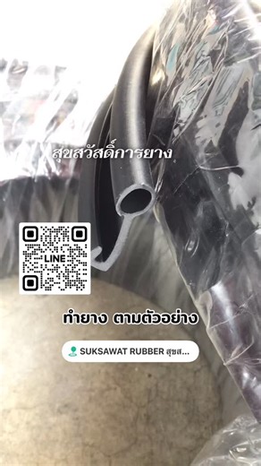 Please.. scan me 😍 https://line.me/R/ti/p/@suksawatrubber Shop location 👍 https://goo.gl/maps/K6tPH6UvmeT2 Contact Information ☎️ 02-818-2521 ☎️ 02-463-2623 ☎️ 02-076-4516 #ขอบยาง #สุขสวัสดิ์การยาง #ยางกันกระแทก #ยางกันชน #ยางกันเสียง ยางโป่ง ขอบประตู ยางมีนวม ยางประตู ยางกันชน กระดูกงูขอบประตู กระดูกงู ซีลประตู ขอบยางกันกระแทก ยางเสริมนวม อะไหล่รถ ยางepdm ยางกันกระเเทก ยางประตู กระดูกงูขอบประตู กระดูกงู ซีลประตู ยางอุตสาหกรรม ยางเยอะ ยางทุกชนิด ยางสั่งทำ ยางตามตัวอย่าง ยางกันชน ยางกันกระเเทก 