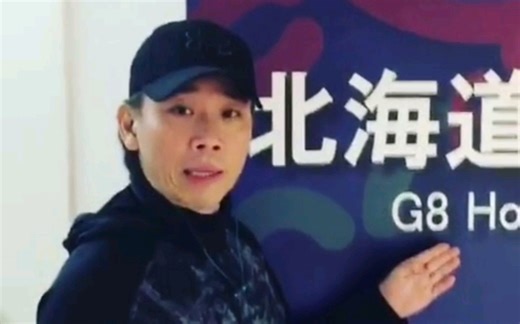 【经典永流传】陶喆：欢迎来到G8北海道洞爷湖高峰会博物馆