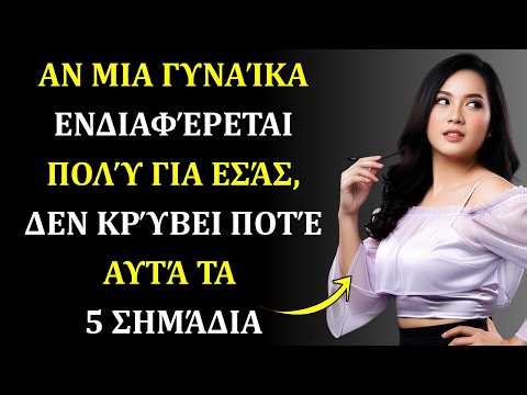 ΑΠΟΚΑΛΥΨΗ: 5 σαφή σημάδια ότι μια γυναίκα έλκεται βαθιά από εσάς | Γυναικεία Ψυχολογία