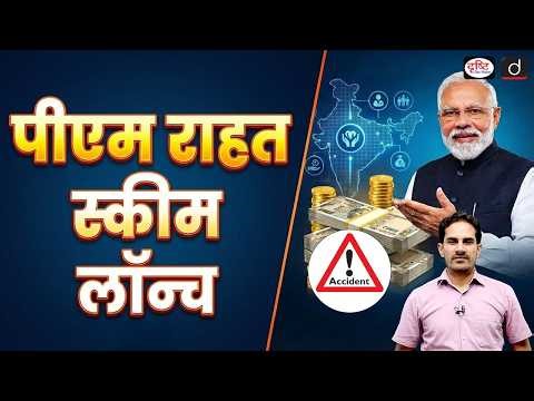 PM RAHAT Scheme Explained | UPSC Current Affairs | Current News | Drishti IAS