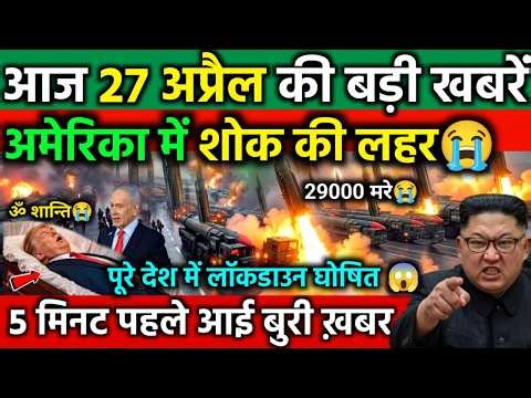 28 अप्रैल का मौसम | 28 April Ki Headlines News Today | मुख्य समाचार#Lucknow_weather #आज_का_मौसम