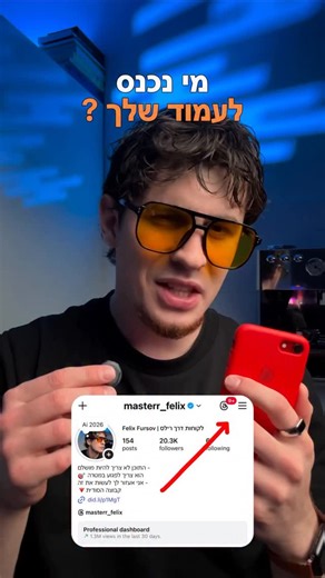 ‎Felix Fursov | לקוחות דרך רילס‎ on Instagram‎: "תעקבו לעוד טיפים מגניבים באינסטגרם 🫶 . . . . . . . . . . . . . . . . . . . . . . . . . . . . . #contentcreation #viralcontent #love #business #easy"‎