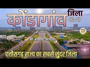 KONDAGAON INFORMATION | KONDAGAON CITY | KONDAGAON DISTRICT | KONDAGAON CHHATTISGARH | BASTAR