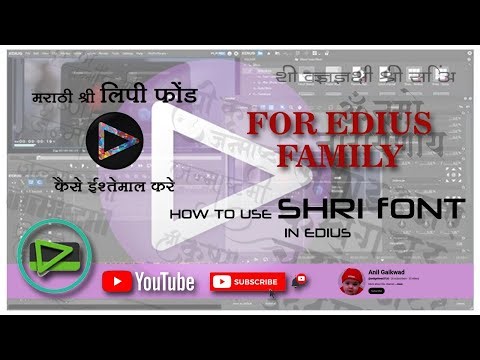 EDIUS me marathi type or shri lipi ka use kaise kare