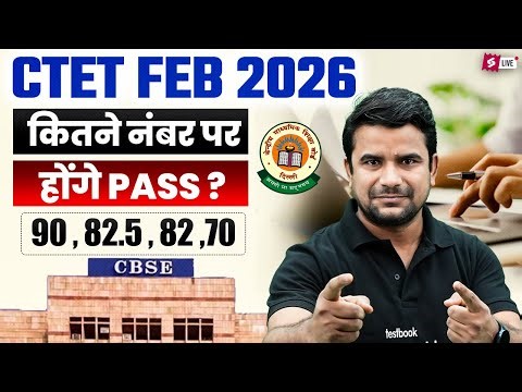 CTET Passing Marks 2026 | CTET Cut Off Marks 2026 | CTET Qualifying Marks Category Wise | DH Sir