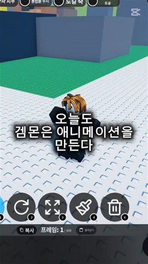 겜몬의 로블록스 애니메이션 만들기 4일차