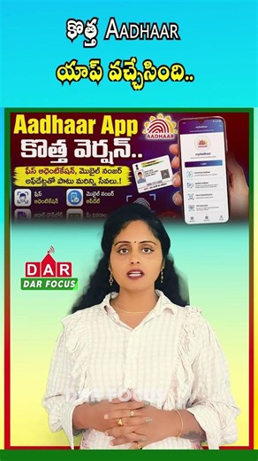 New Aadhaar App Launch: Verify Aadhaar Without Carrying Physical Card | Latest updates | DAR FOCUS