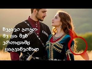 ნეტავი გოგო მე და შენ ერთადამც დაგვაწვინაო ქოვერ ვერსია ♥️ ახალი სიმღერა #სიმღერები