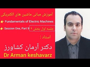 🔥 آموزش ماشین‌های الکتریکی از صفر تا صد | Electric Machines Full Course (Electrical Engineering)