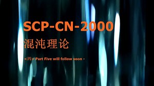 CN-2000 混沌理论<4>