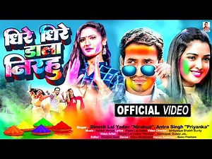 निरहुआ का सबसे हिट होली गीत 2022 में मचायेगा धमाल | धिरे धिरे डाला निरहु | 2022 Superhit Holi