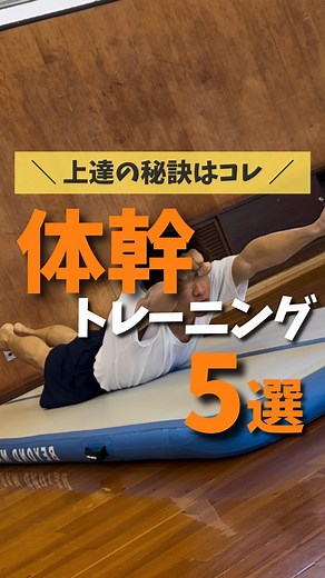 ふぉらな｜体操の先生 | 体操の先生ふぉらなです！ 全国で対面レッスンを行いながら、 オンラインスクール「Learners」を運営しています🤸 ふぉらな公式LINEでは、 ✔️全国対面レッスン募集 ✔️オンラインスクールのご案内 などを定期的に配信しています🔥... | Instagram